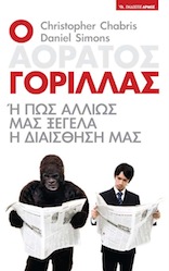 cover of Invisible Gorilla